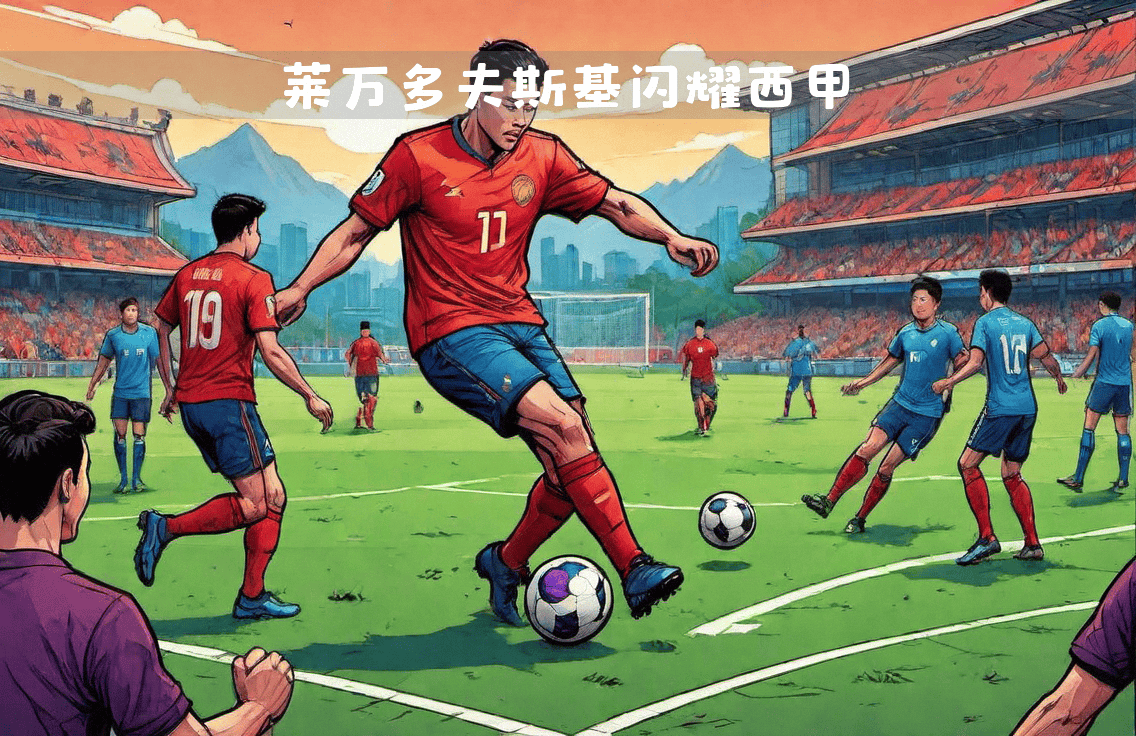 关于打破僵局：球队在关键时刻打破僵局取得胜利的信息